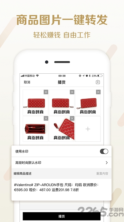 高街时尚app