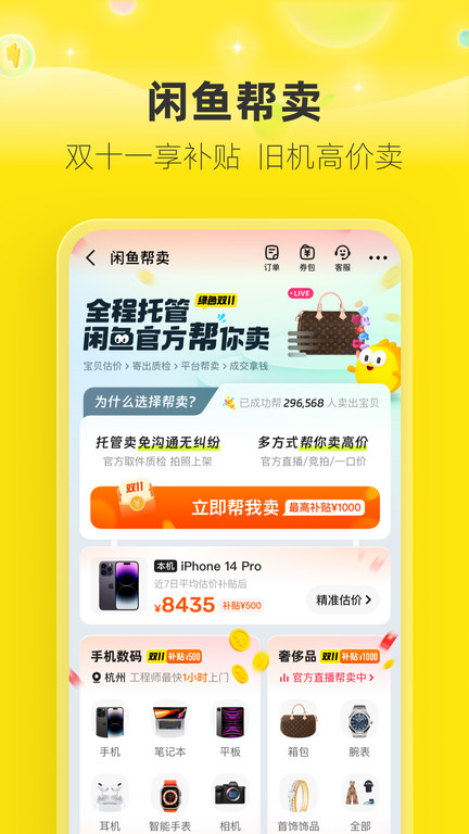 闲鱼谷歌版app 闲鱼googleplay版下载