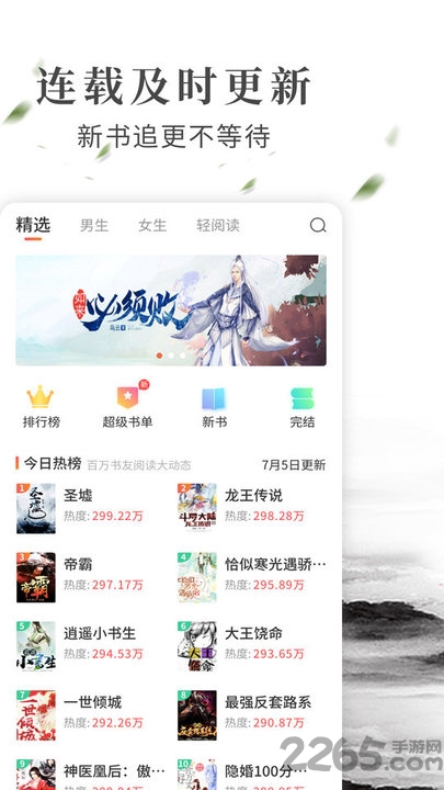 拼拼免费小说最新版下载