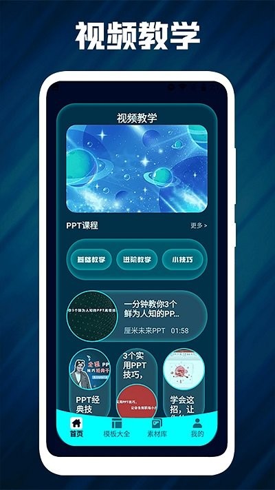 PPT宝藏软件 PPT宝藏app下载