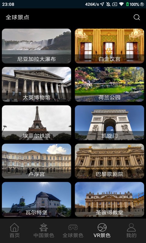 随身游世界街景地图免费版