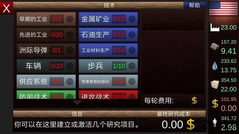 全球征服建兴手机破解版