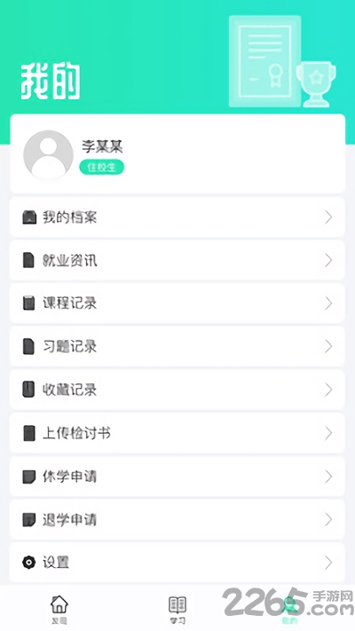 职信校园通学生版