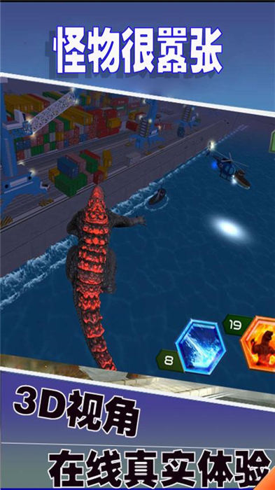 怪物很嚣张游戏
