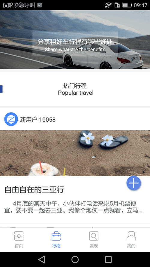 租好车手机版 租好车app下载