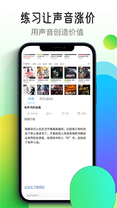 想学配音最新版 想学配音app下载