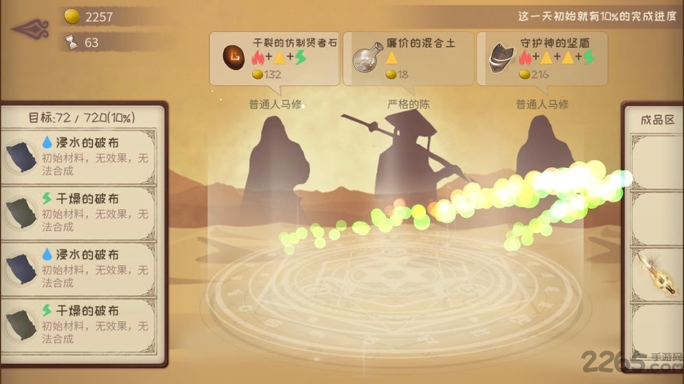 蹩脚的炼金术师