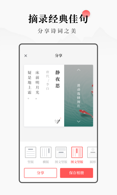 每日诗词app