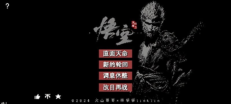 黑神话像素版0.5版本