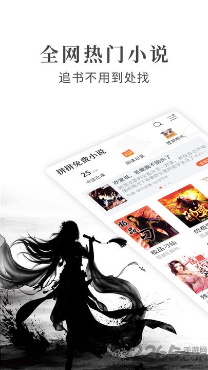 拼拼免费小说app