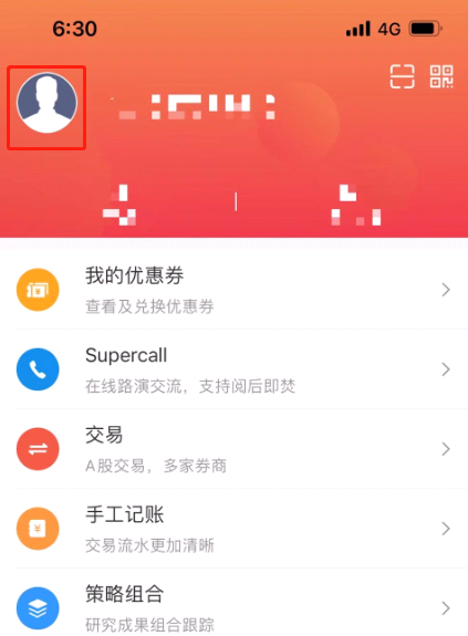 同花顺ifind如何更换绑定的手机号 同花顺ifind如何更换绑定的手机号