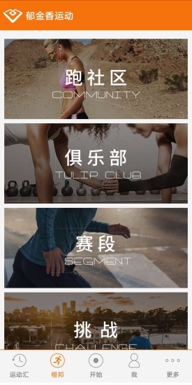 郁金香运动 郁金香运动APP下载