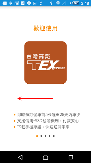 台湾高铁T-Express行动购票服务app 台湾高铁网上订票官方下载
