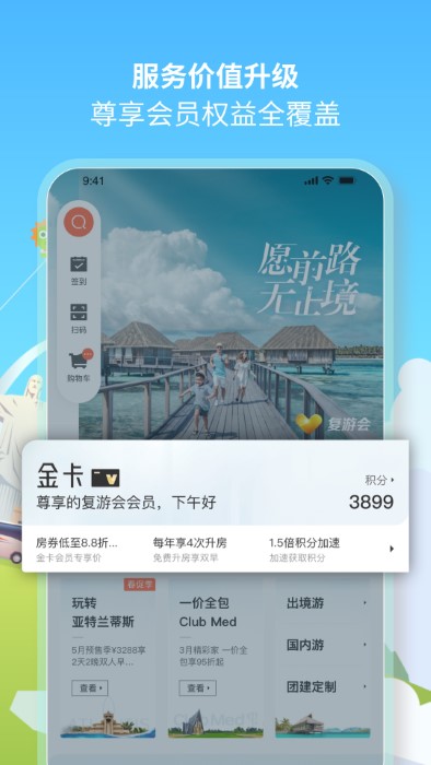 托迈酷客app(改名为复游会)