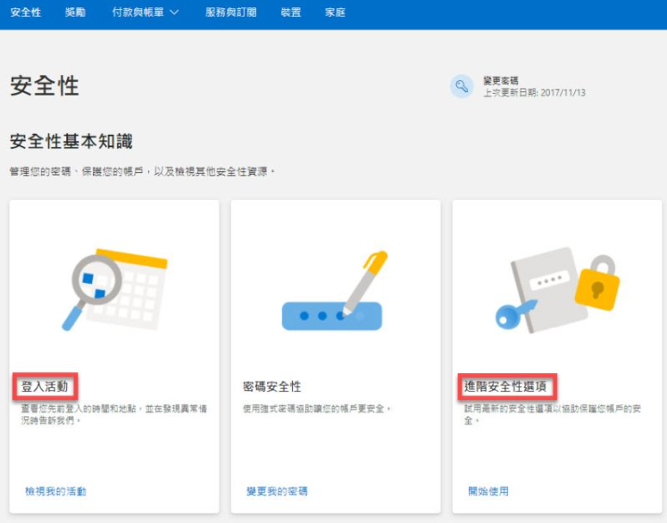 微软两步验证教程 微软两步验证怎么弄