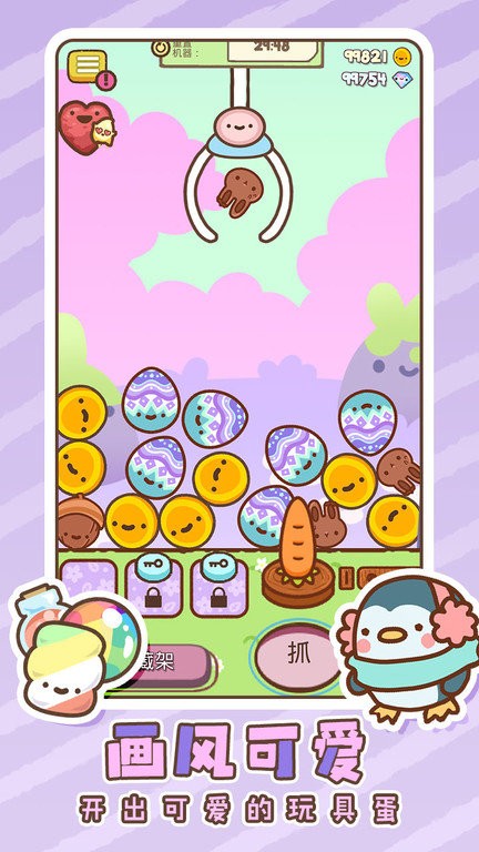 太空娃娃机最新版