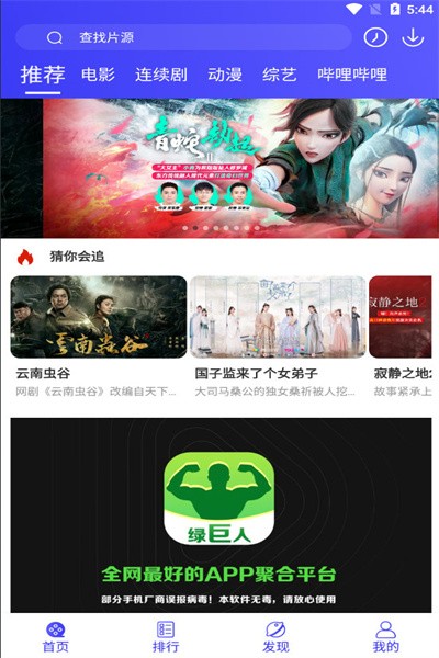 饭后电影客户端