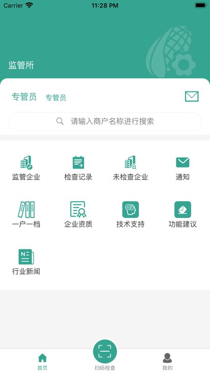 食安智监app