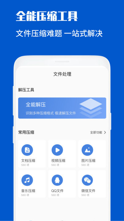 解压缩助手APP下载
