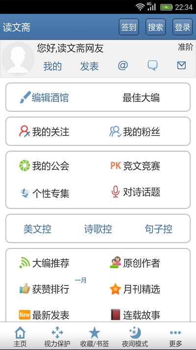 读文斋美文诗歌app
