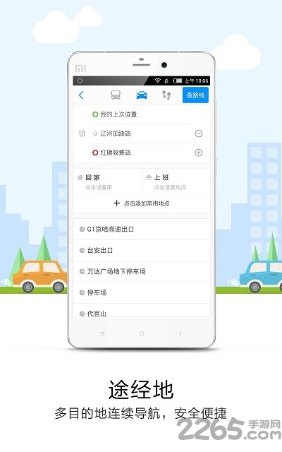 悠悠免费语音导航版