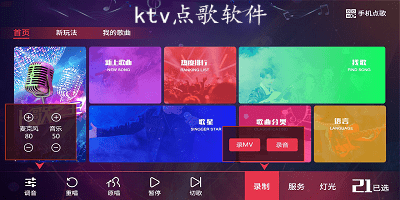 ktv点歌软件