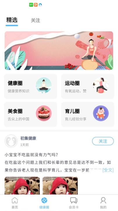 初集健康app 初集健康下载官方正式版