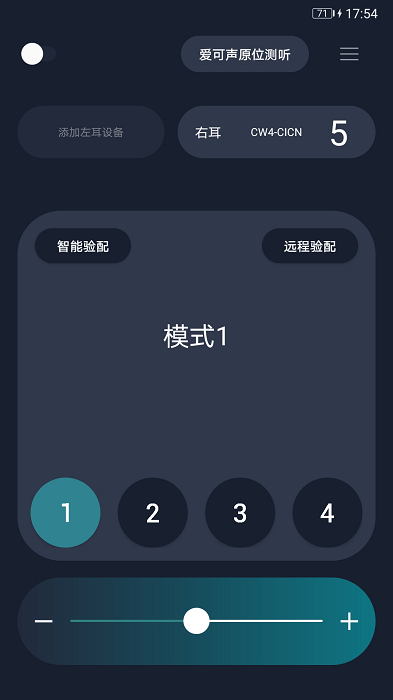 爱可声app 爱可声助听器软件