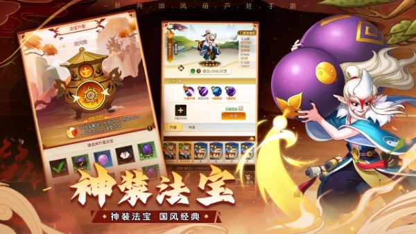 葫芦娃奇遇之旅手游