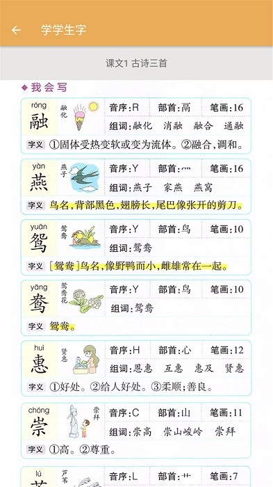 三年级下册语文辅导app