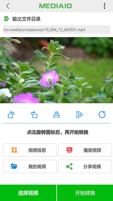 视频旋转软件app 视频旋转免费软件下载