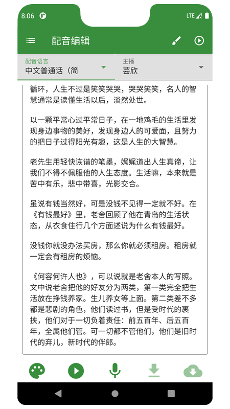 知己配音app下载