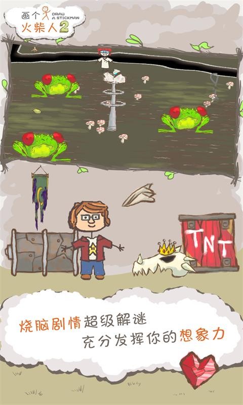 画个火柴人2小游戏