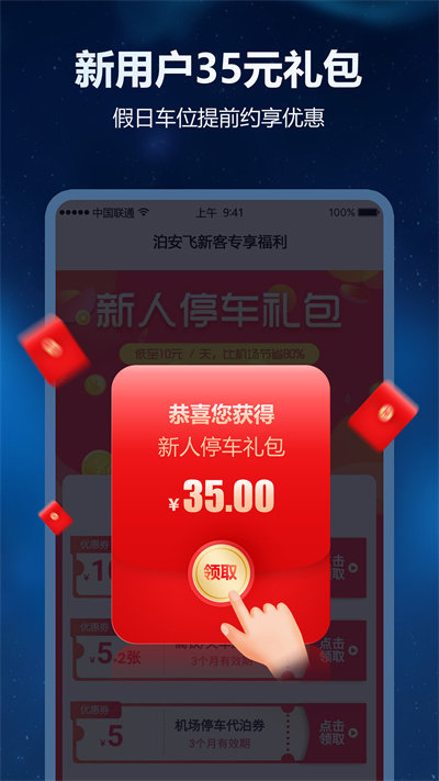 泊安飞停车app 泊安飞app下载官方版