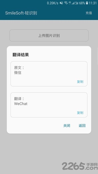 轻识别app