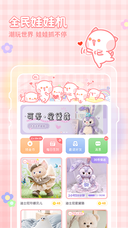 全民娃娃机软件