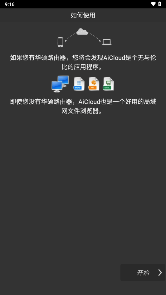 aicloud官方版
