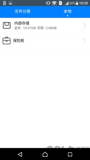 快致文件夹手机版