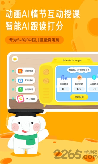 河小象英语手机版