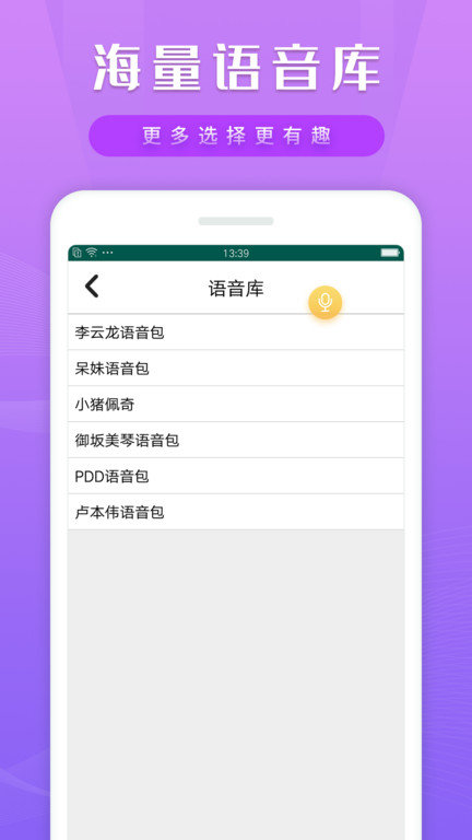 智能语音包变声器app