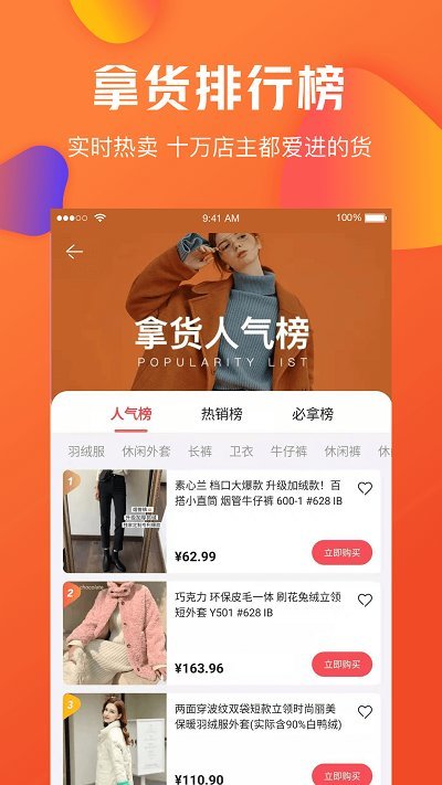 亿订服装女装批发app