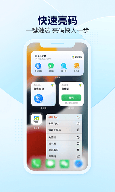 粤康码app(改名粤省事)