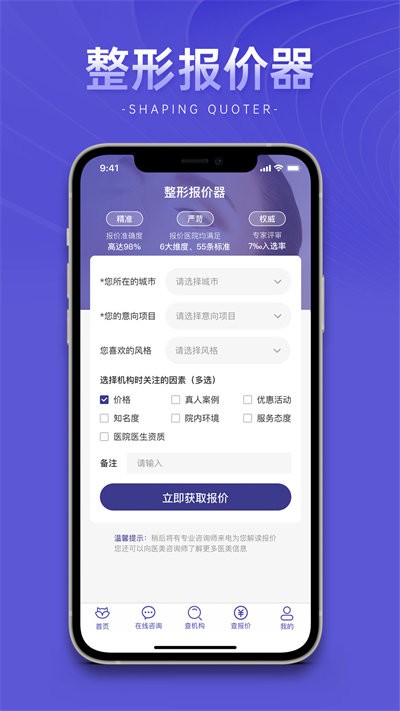 整形报价器最新版本 整形报价器app下载