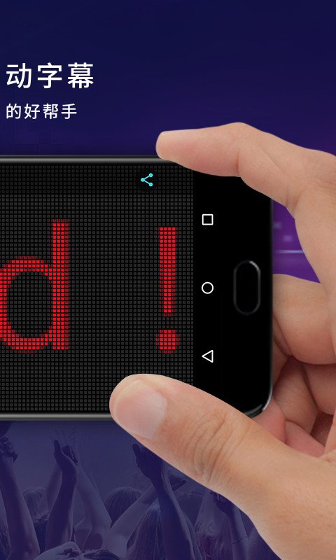 led显示屏字幕跑马灯app