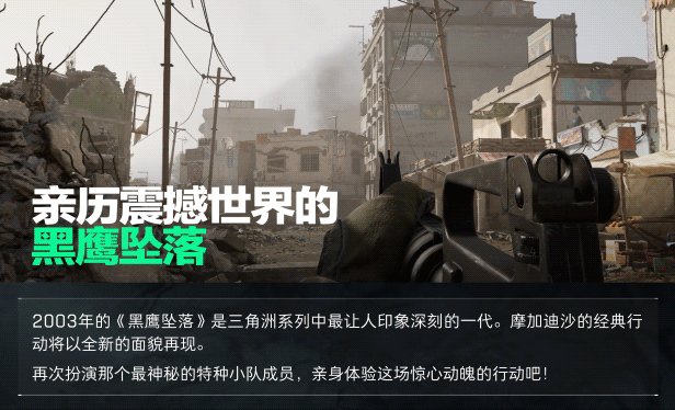 《三角洲行动》国际服