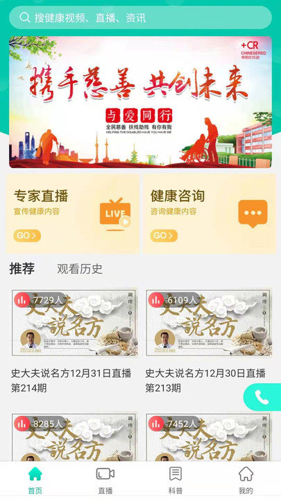 医康通客户端 医康通app下载