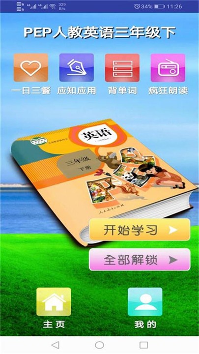 pep人教英语三年级下app