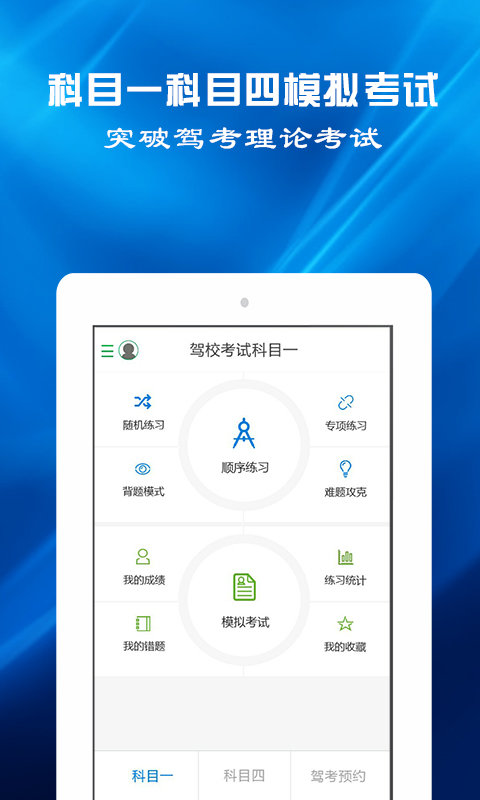 驾考预约app