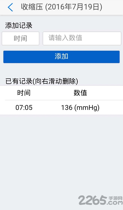 健康日志手机版
