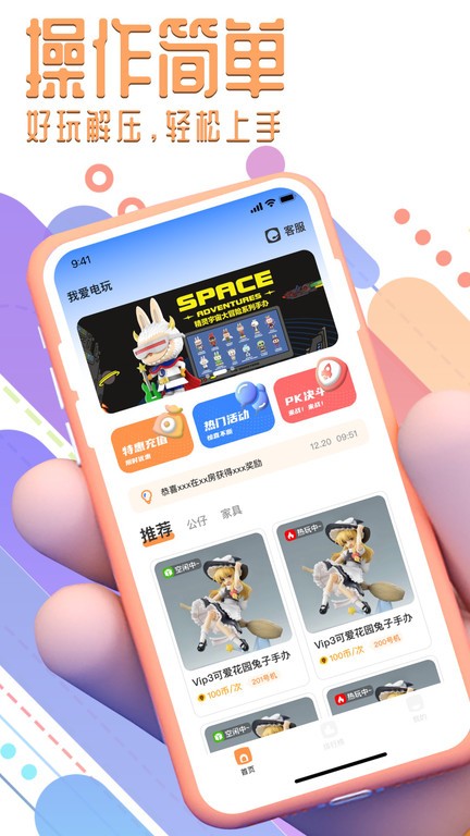 我爱电玩手机版